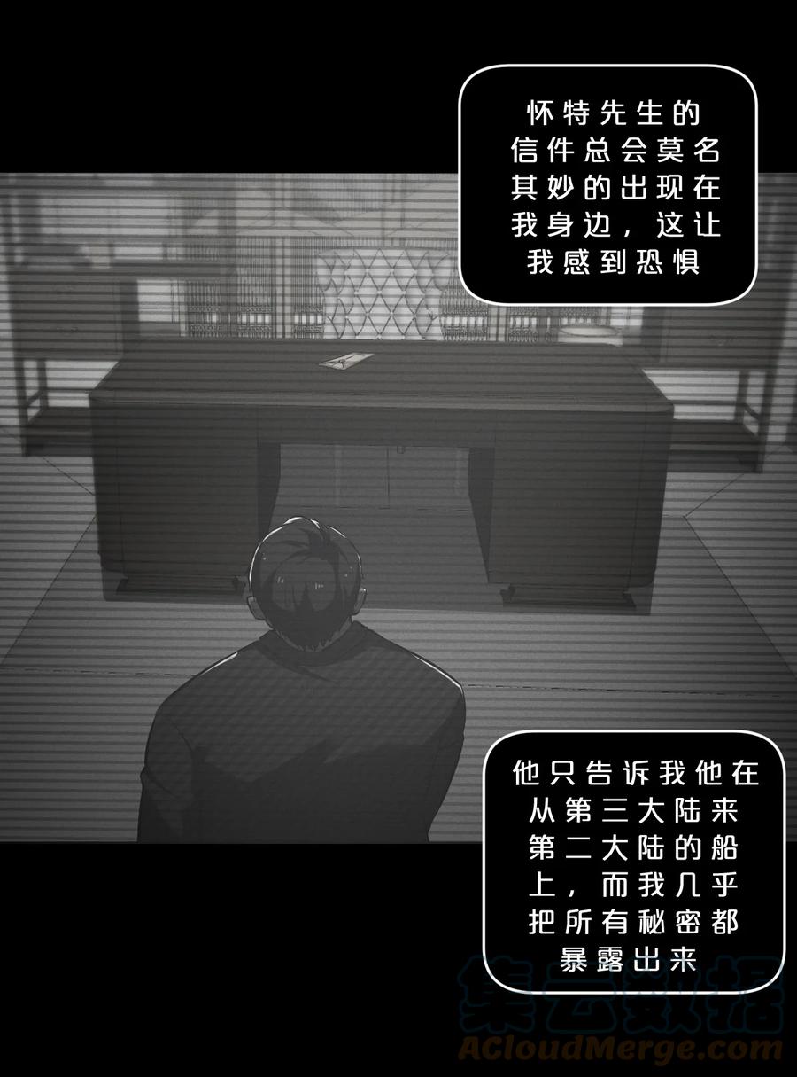 《别再召唤我啦！》049 预言家 第7页