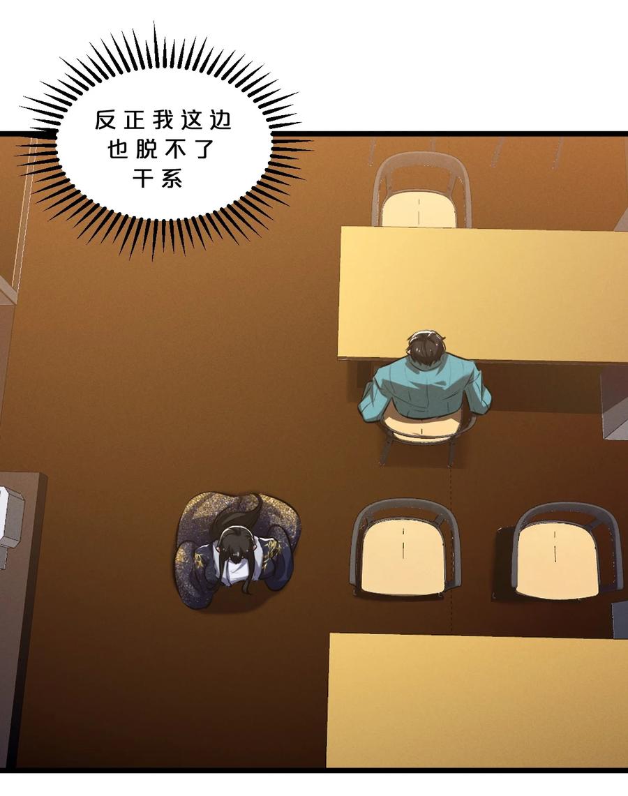 《别再召唤我啦！》049 预言家 第60页