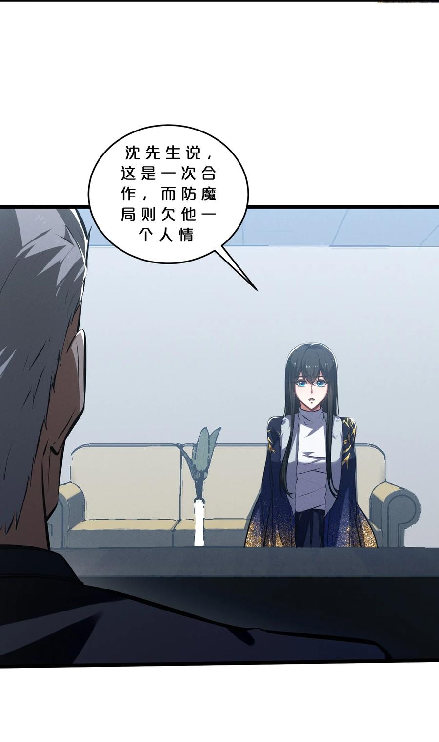 《别再召唤我啦！》049 预言家 第33页