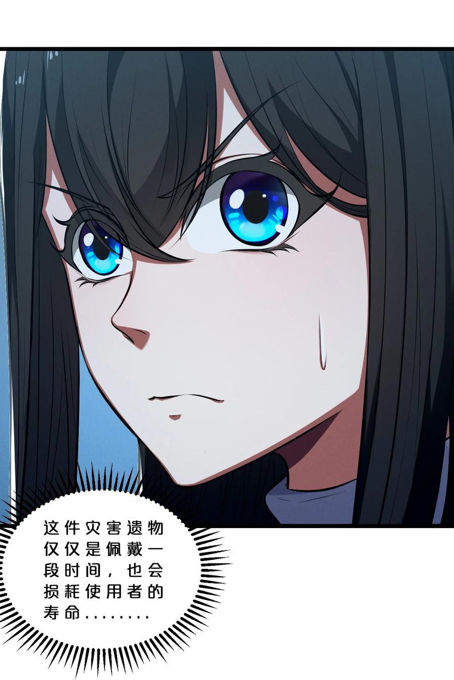 《别再召唤我啦！》049 预言家 第47页