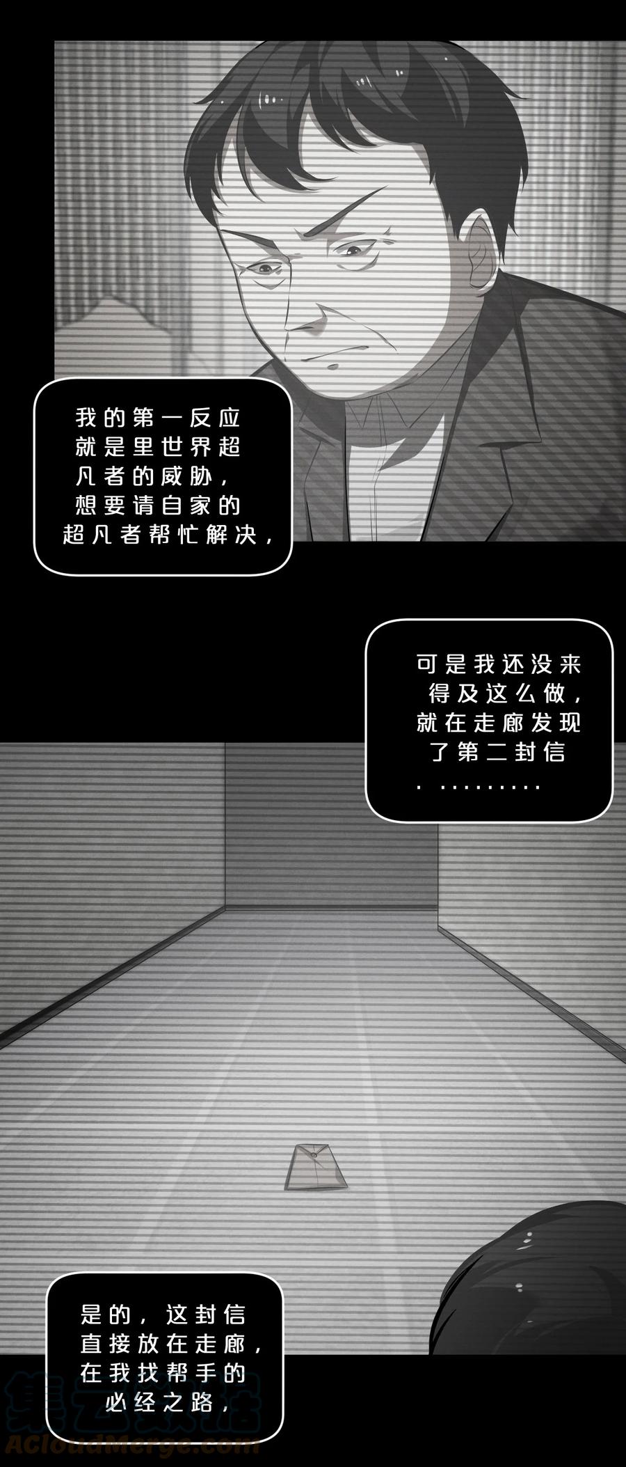 《别再召唤我啦！》049 预言家 第4页