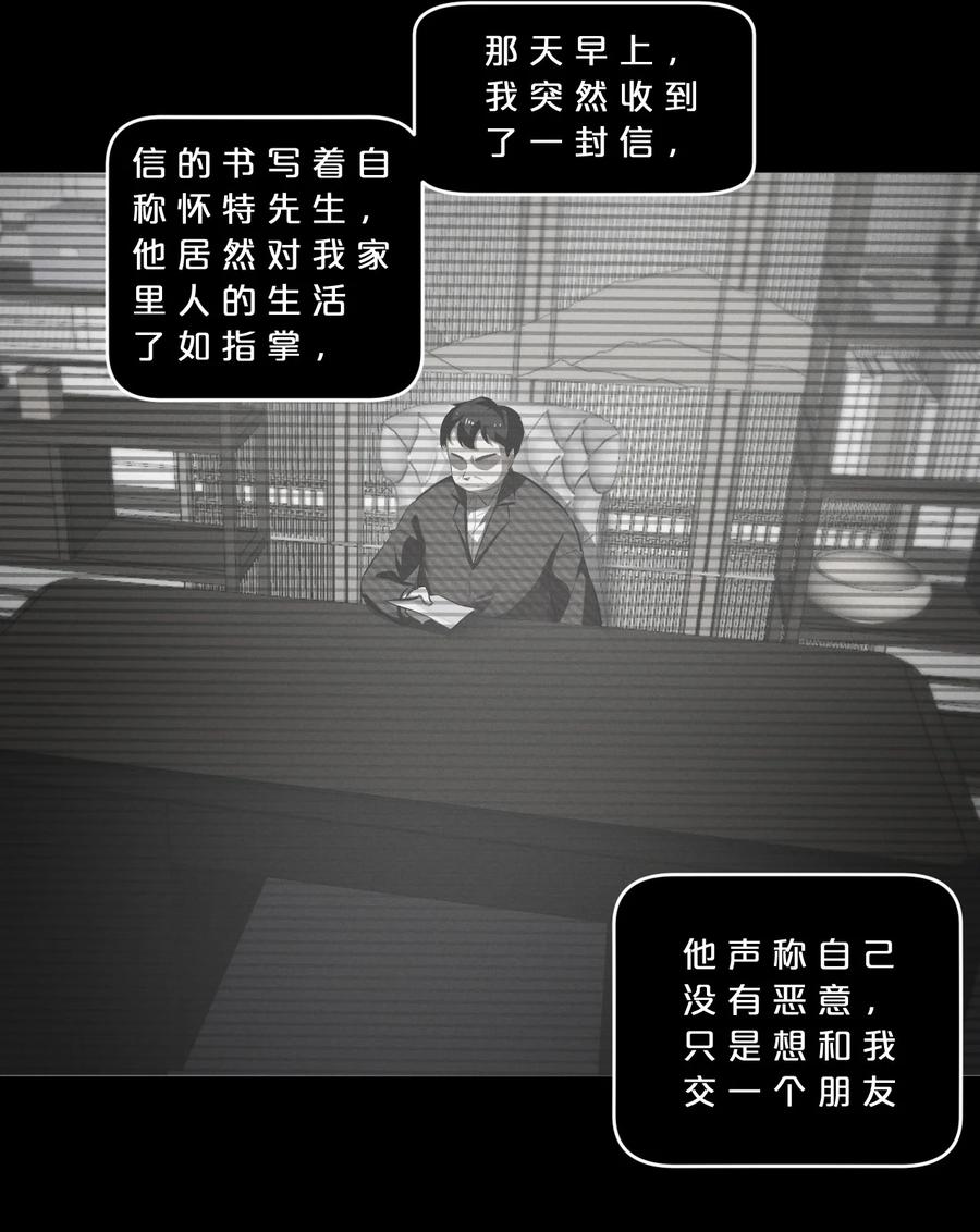 《别再召唤我啦！》049 预言家 第3页