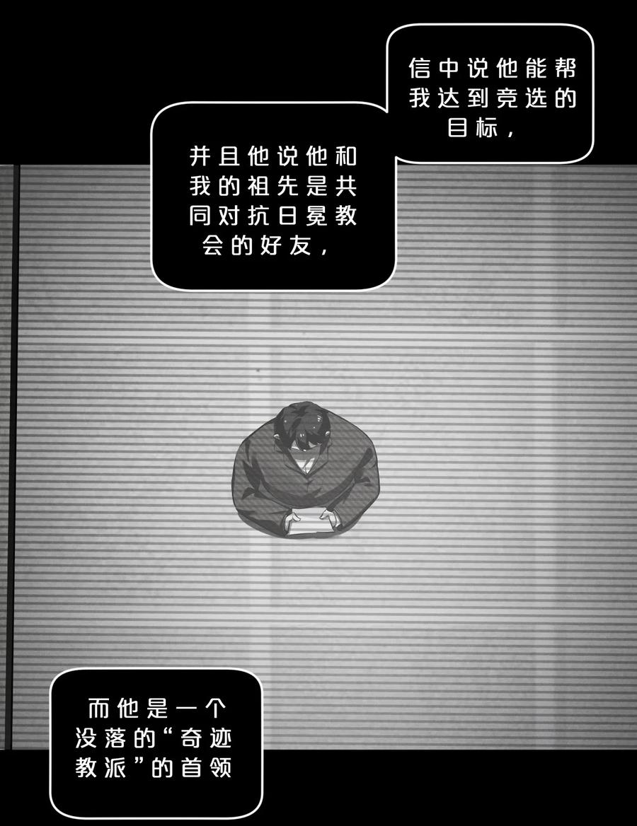 《别再召唤我啦！》049 预言家 第5页