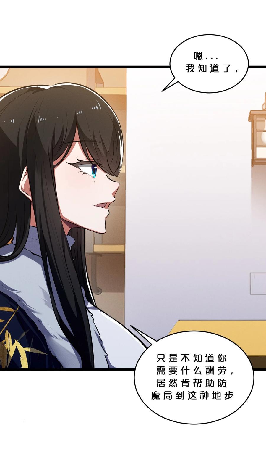 《别再召唤我啦！》049 预言家 第29页