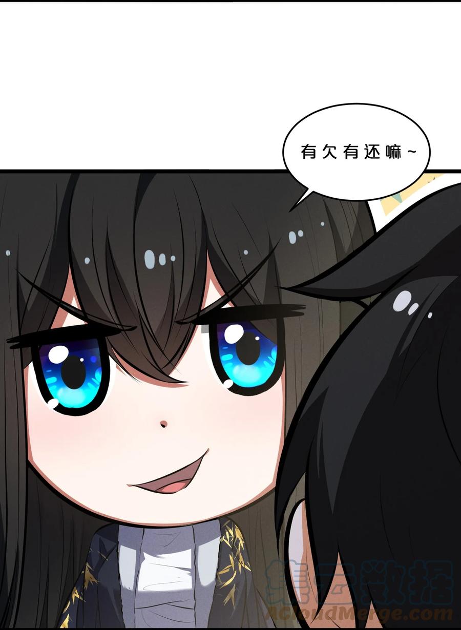 《别再召唤我啦！》049 预言家 第58页