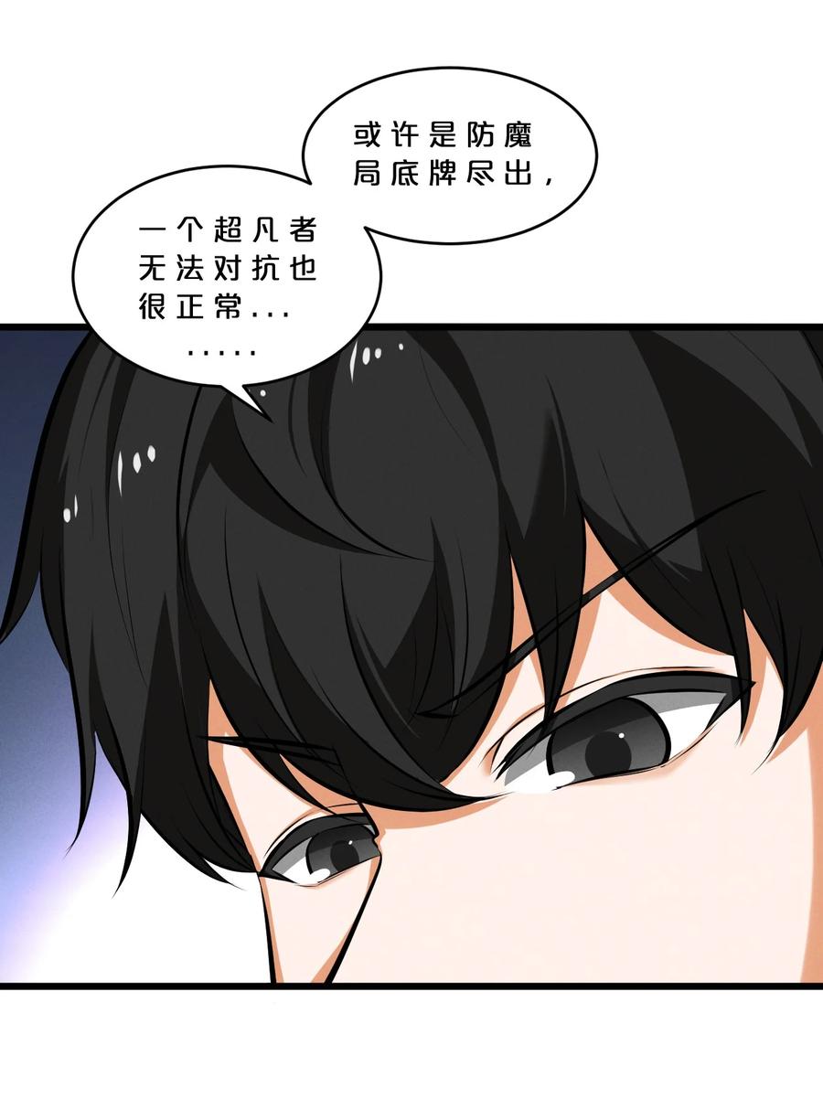 《别再召唤我啦！》050 生日 第9页