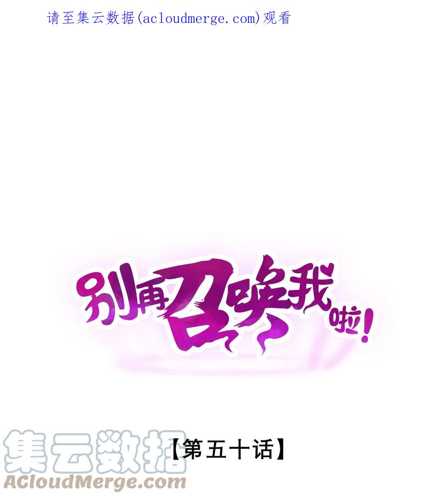 《别再召唤我啦！》050 生日 第1页
