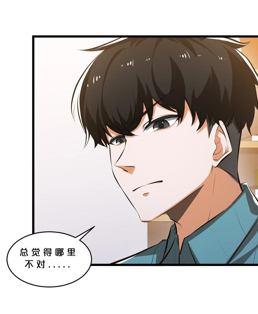 《别再召唤我啦！》050 生日 第8页