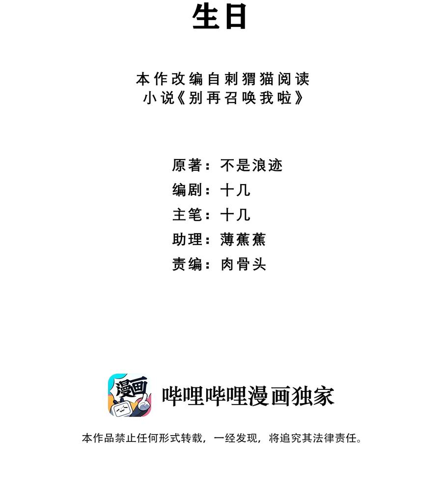 《别再召唤我啦！》050 生日 第2页