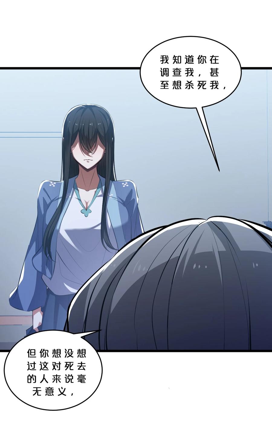 《别再召唤我啦！》050 生日 第42页
