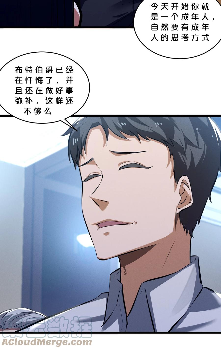 《别再召唤我啦！》050 生日 第49页