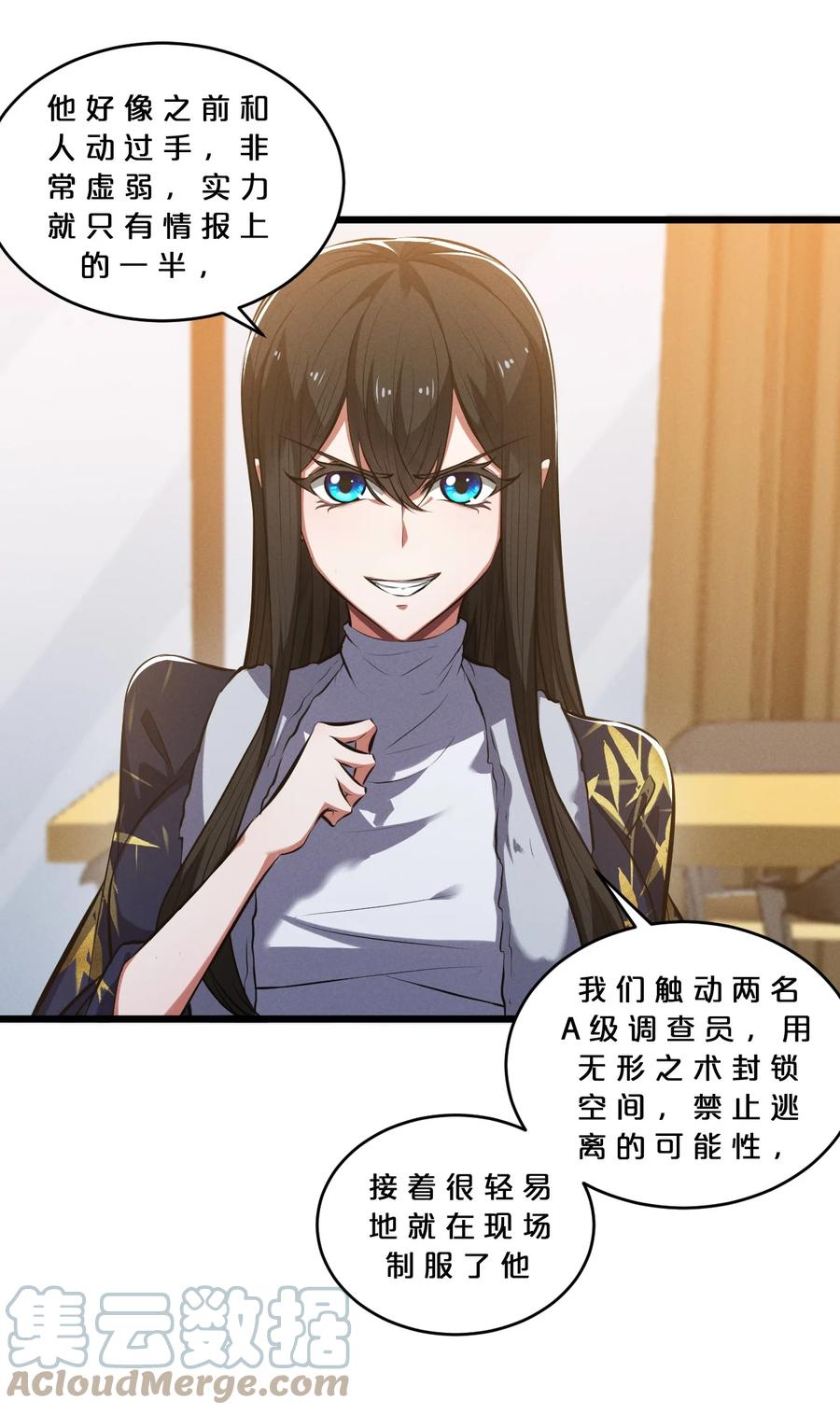 《别再召唤我啦！》050 生日 第4页