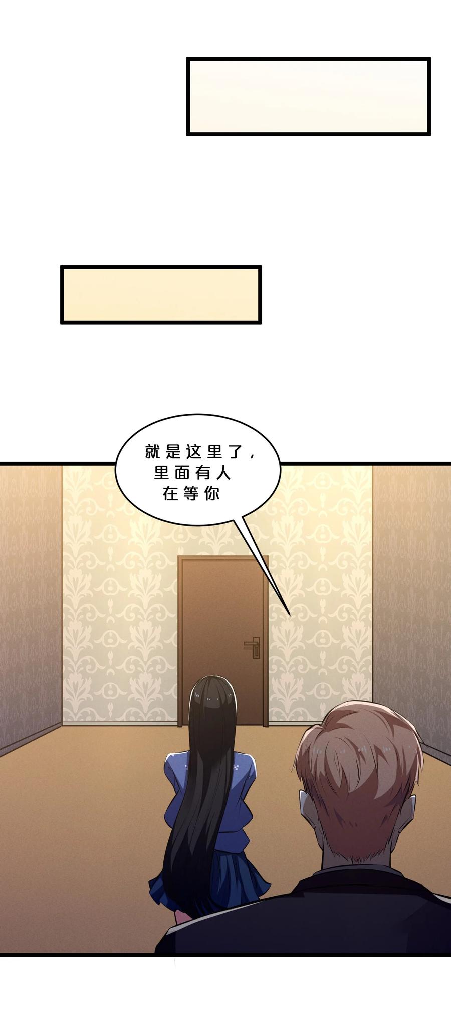 《别再召唤我啦！》050 生日 第27页