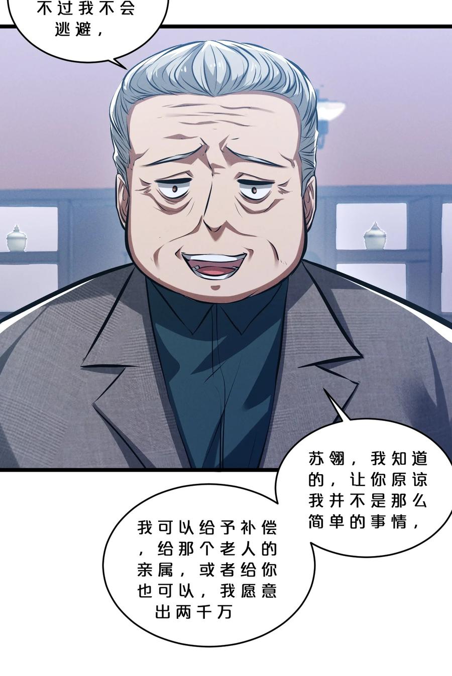 《别再召唤我啦！》050 生日 第39页
