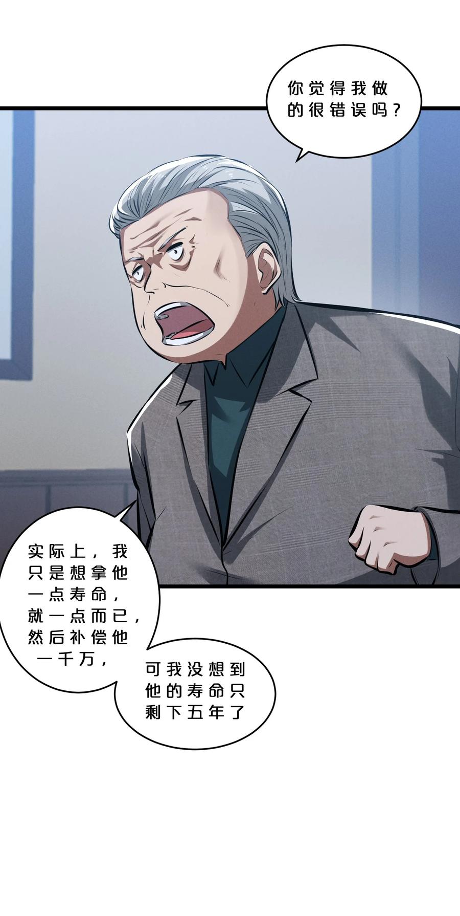《别再召唤我啦！》050 生日 第41页