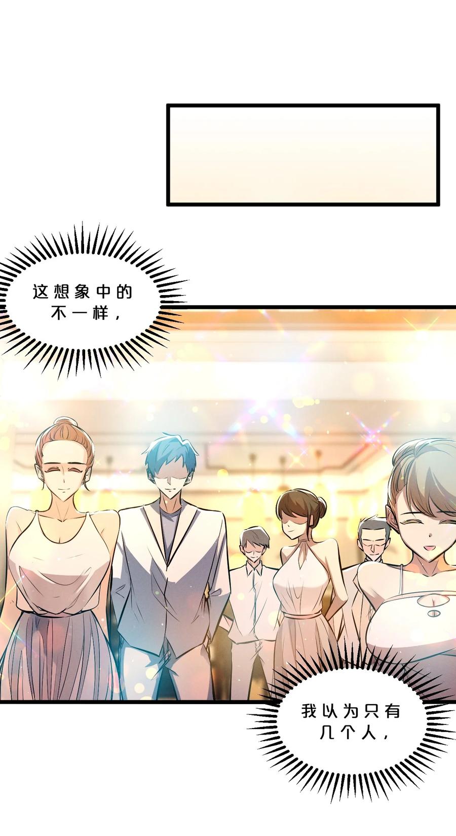 《别再召唤我啦！》050 生日 第17页