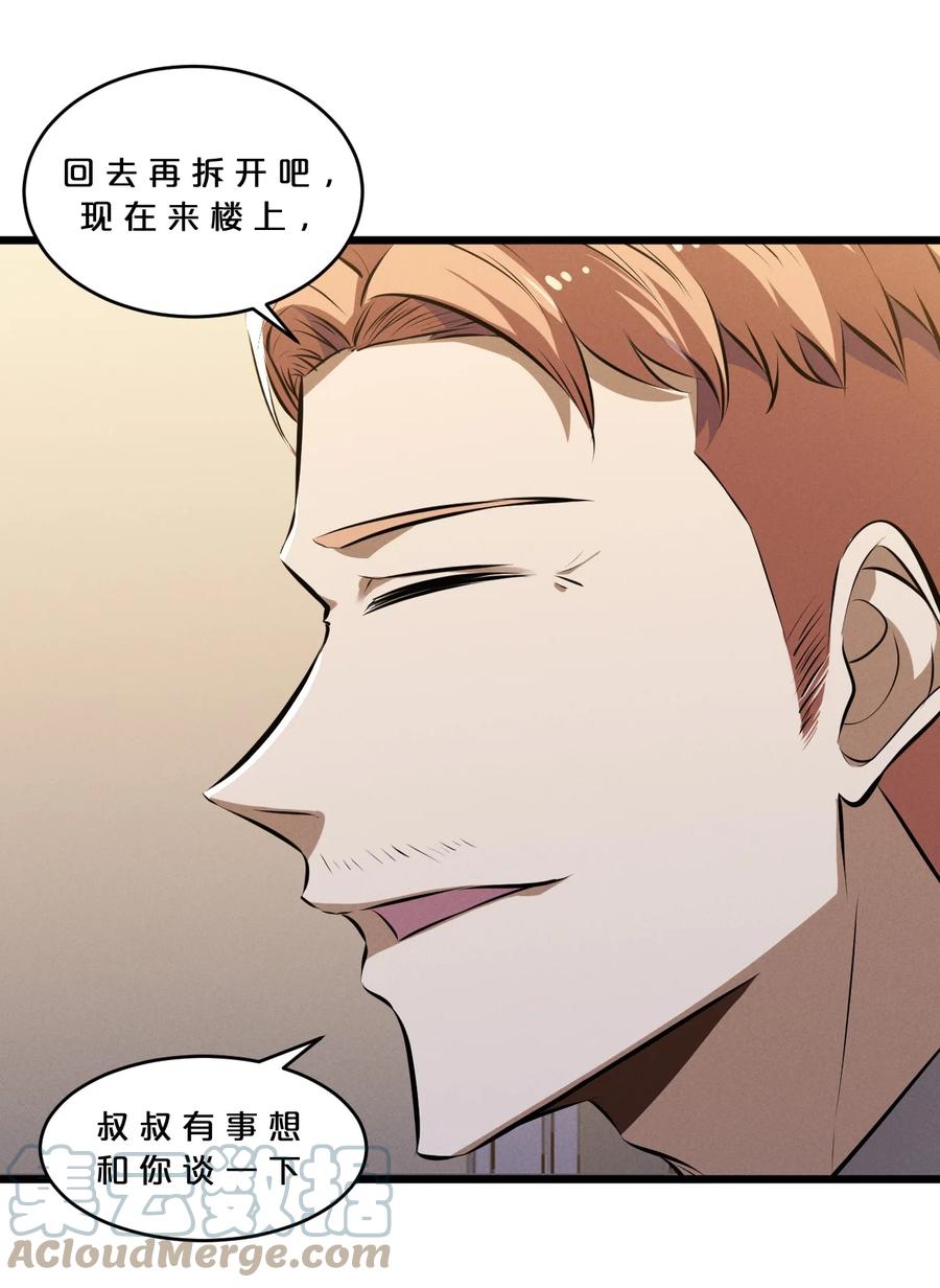 《别再召唤我啦！》050 生日 第25页