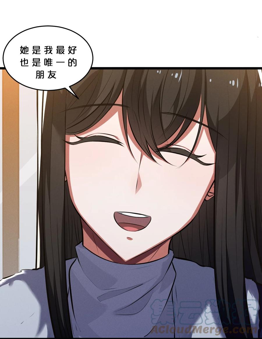《别再召唤我啦！》050 生日 第13页