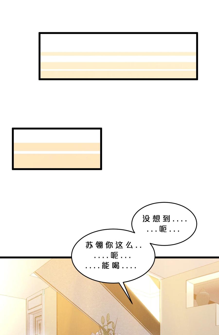 《别再召唤我啦！》050 生日 第20页