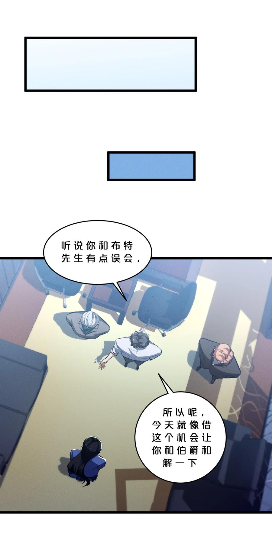 《别再召唤我啦！》050 生日 第36页