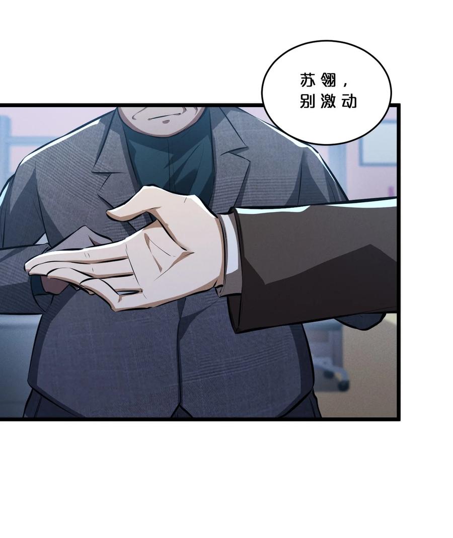 《别再召唤我啦！》050 生日 第33页