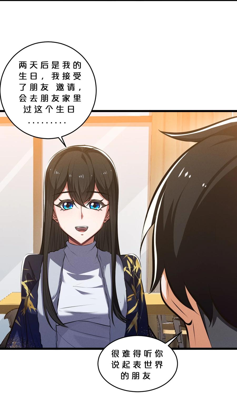 《别再召唤我啦！》050 生日 第12页