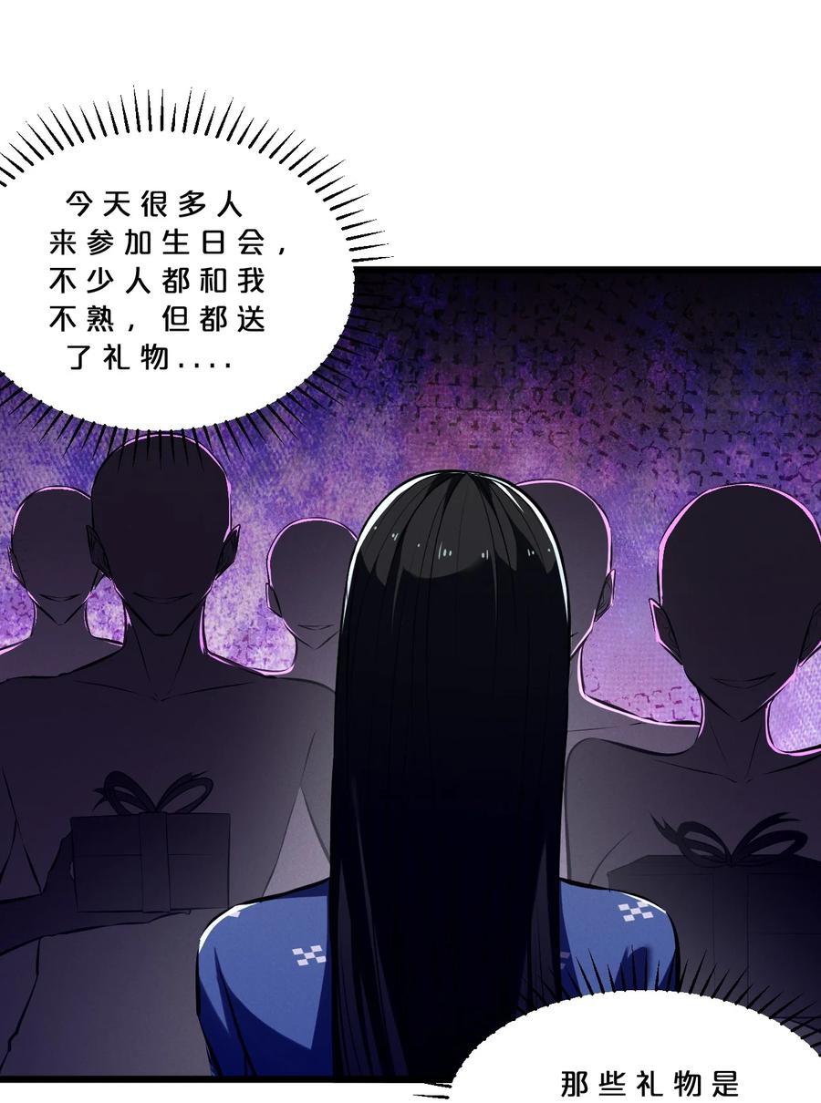 《别再召唤我啦！》050 生日 第56页