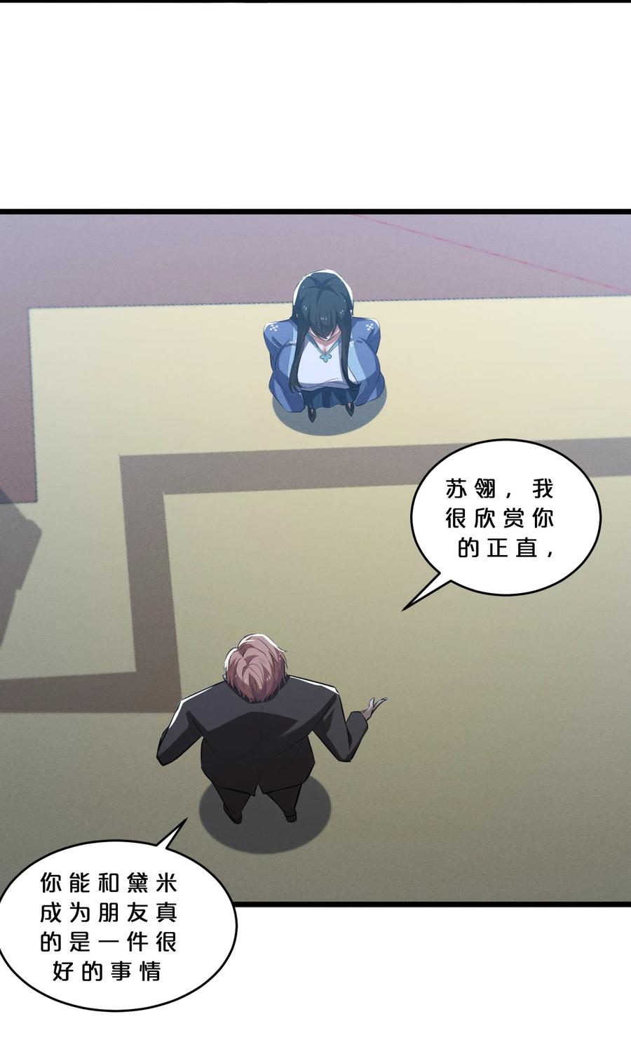 《别再召唤我啦！》050 生日 第53页