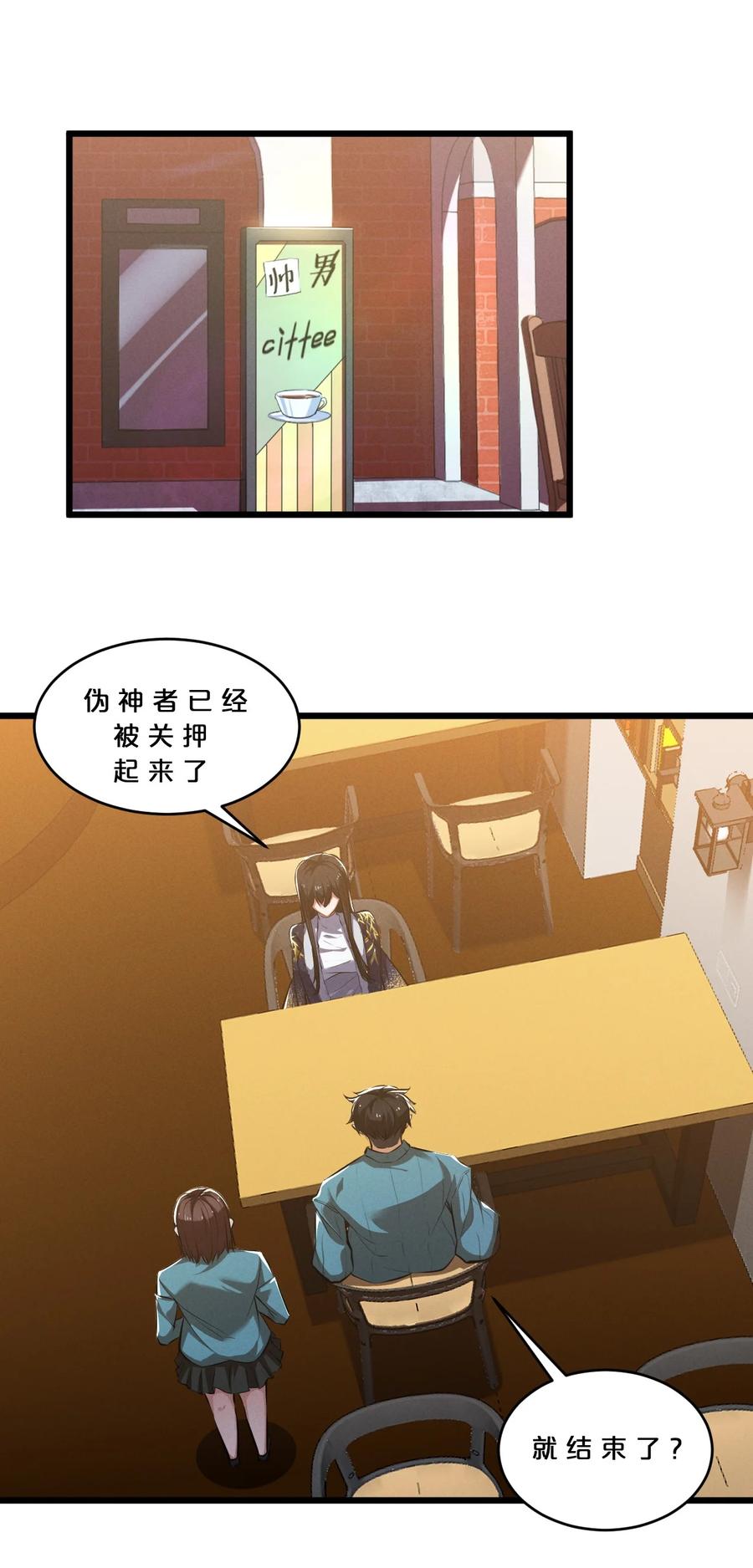 《别再召唤我啦！》050 生日 第3页