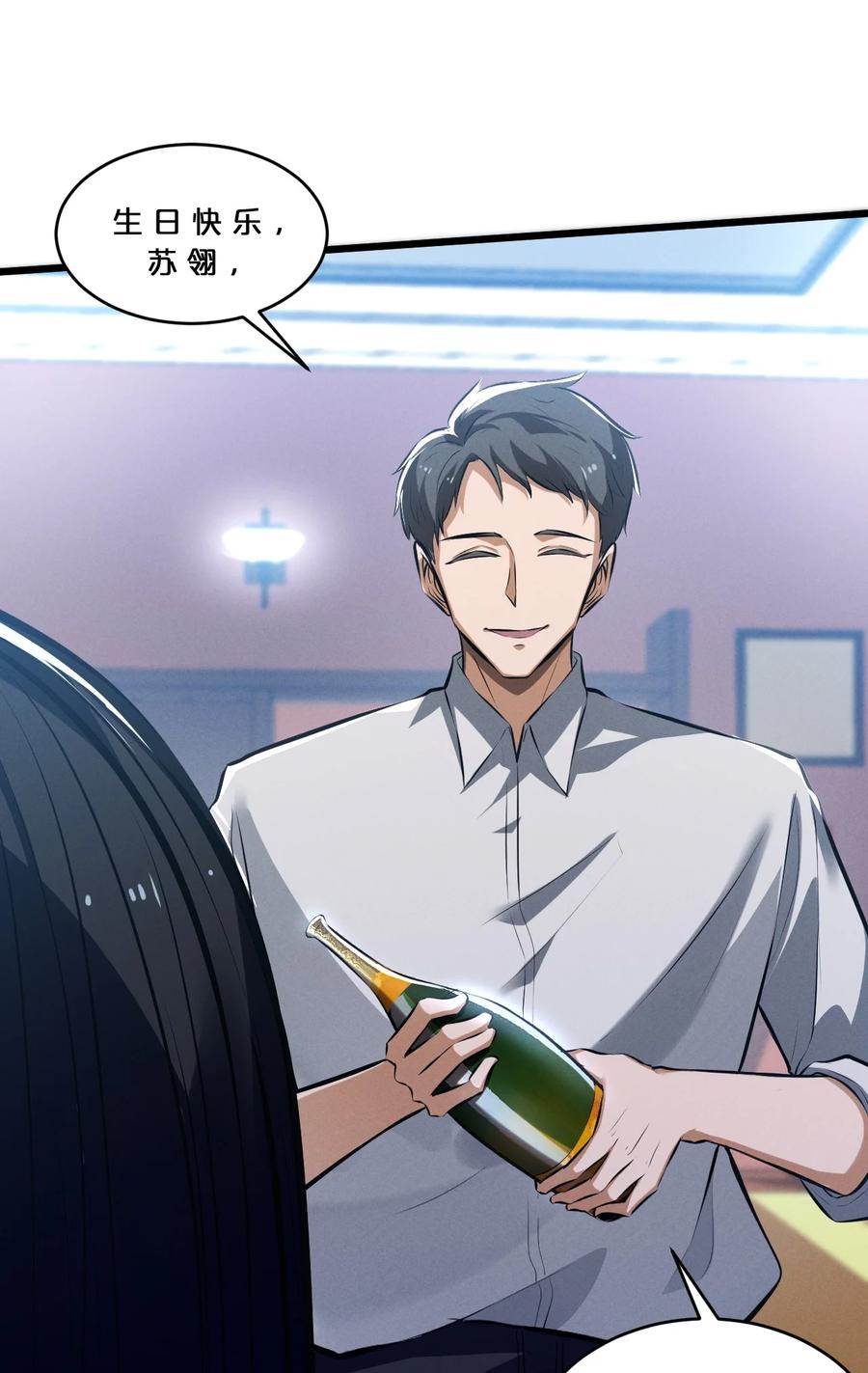《别再召唤我啦！》050 生日 第48页