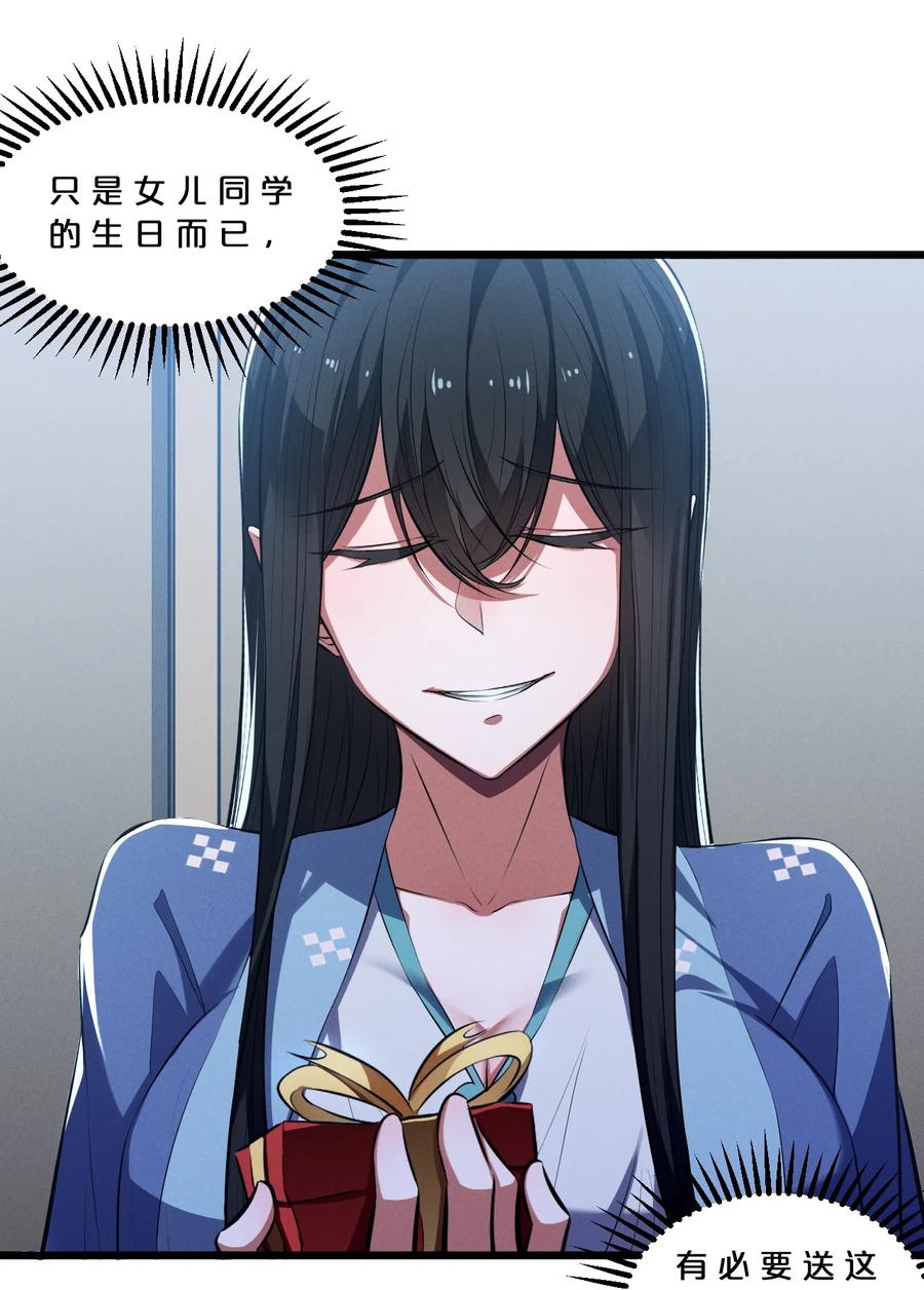 《别再召唤我啦！》050 生日 第59页