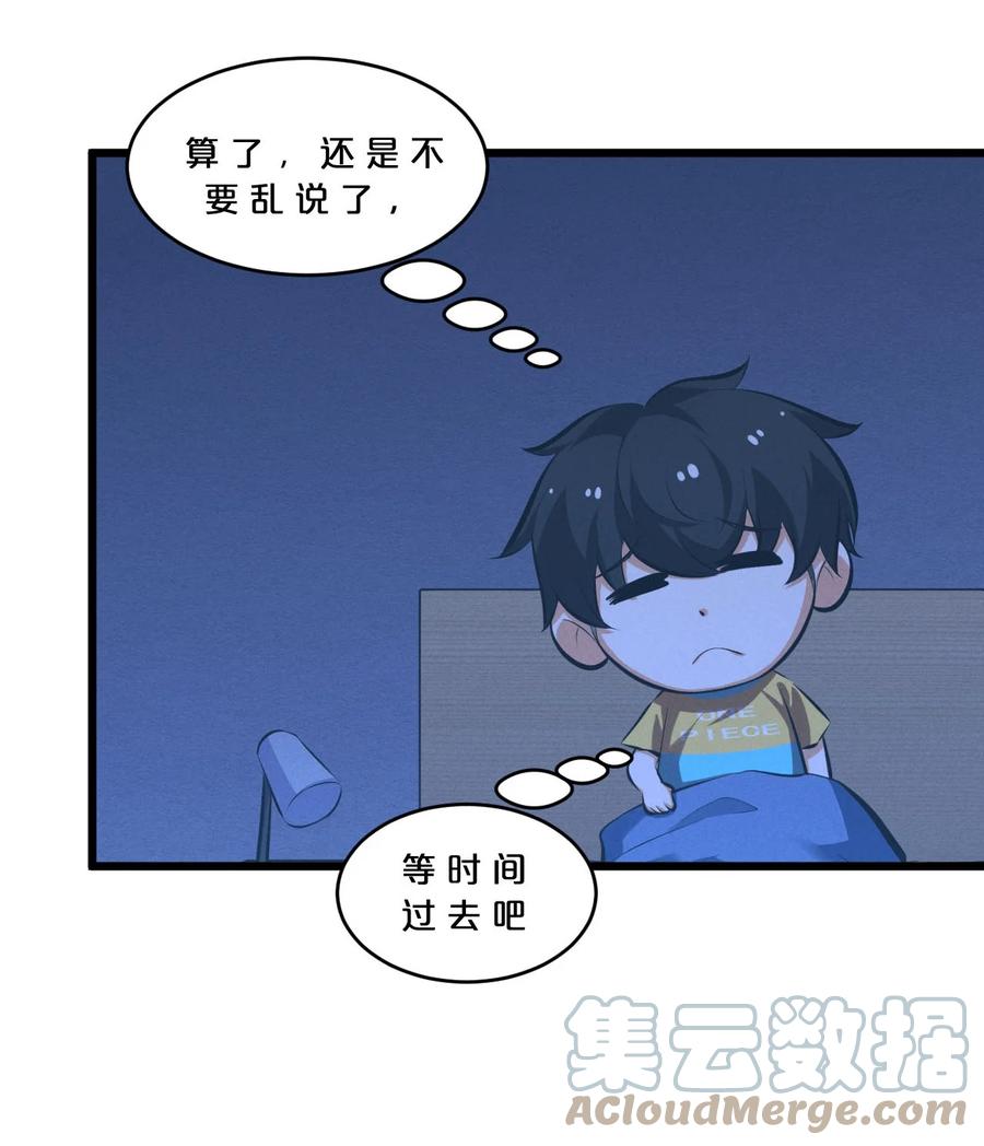 《别再召唤我啦！》051 转化真相 第13页