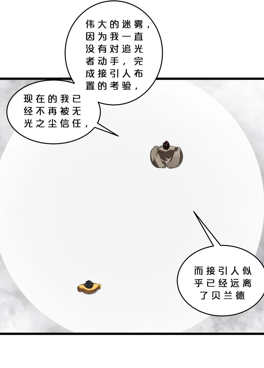《别再召唤我啦！》051 转化真相 第29页
