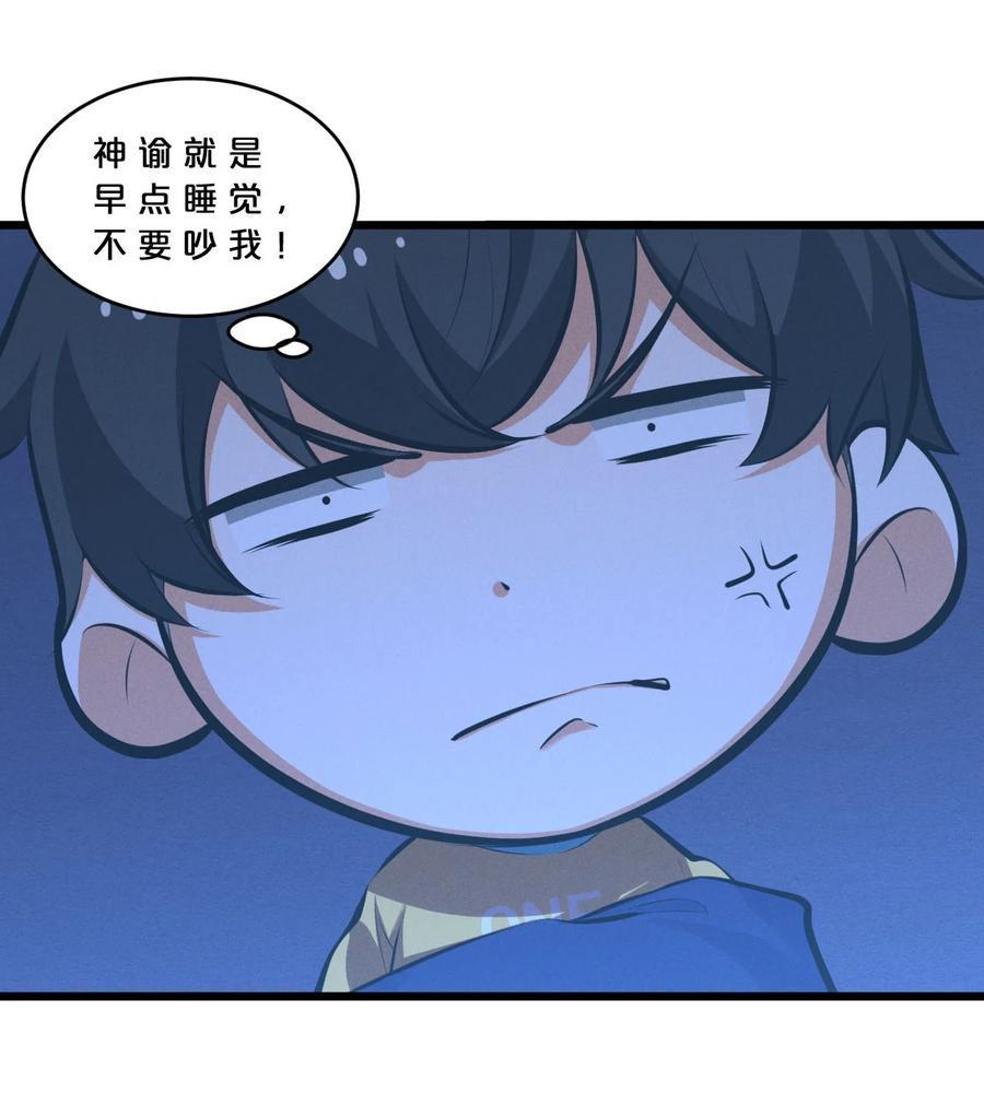 《别再召唤我啦！》051 转化真相 第12页