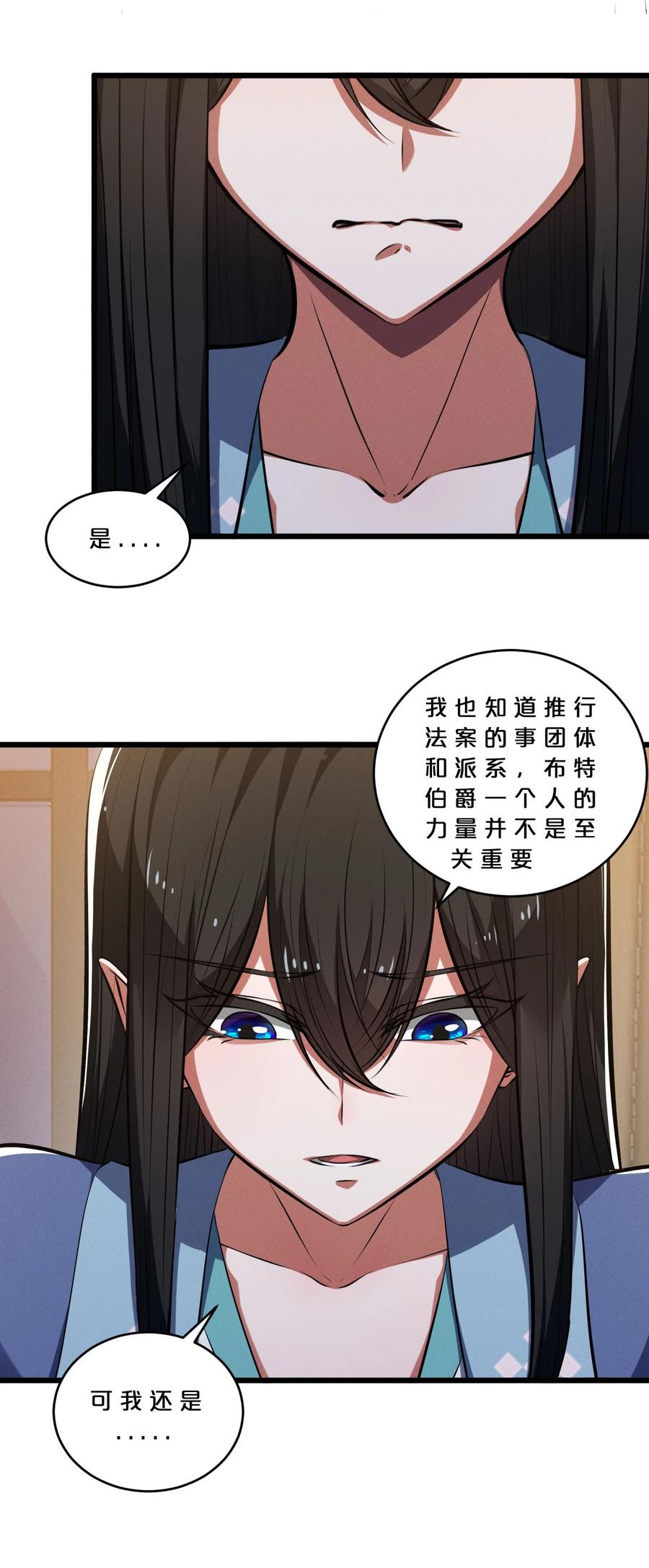 《别再召唤我啦！》051 转化真相 第54页