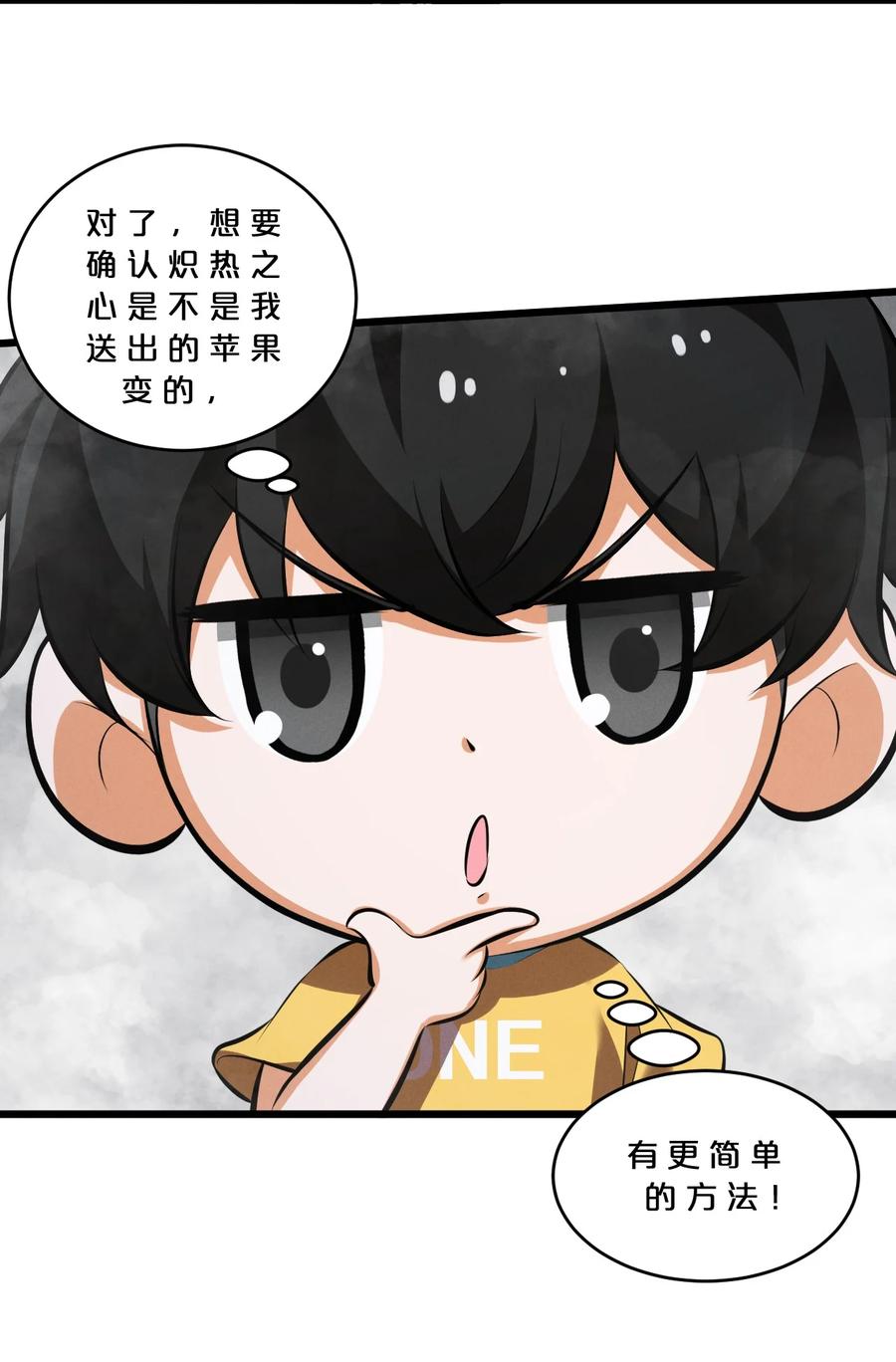 《别再召唤我啦！》051 转化真相 第33页