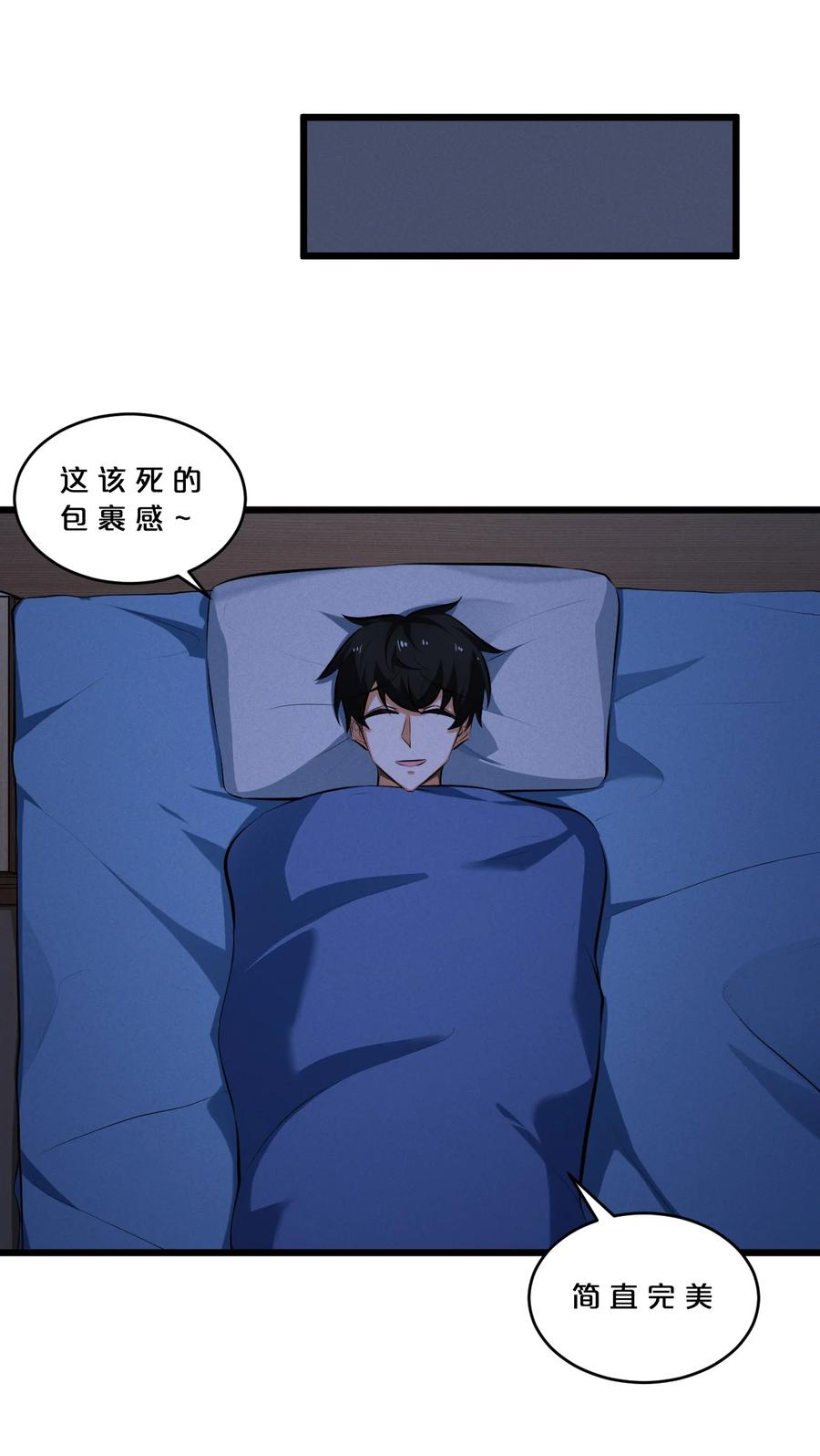 《别再召唤我啦！》051 转化真相 第24页