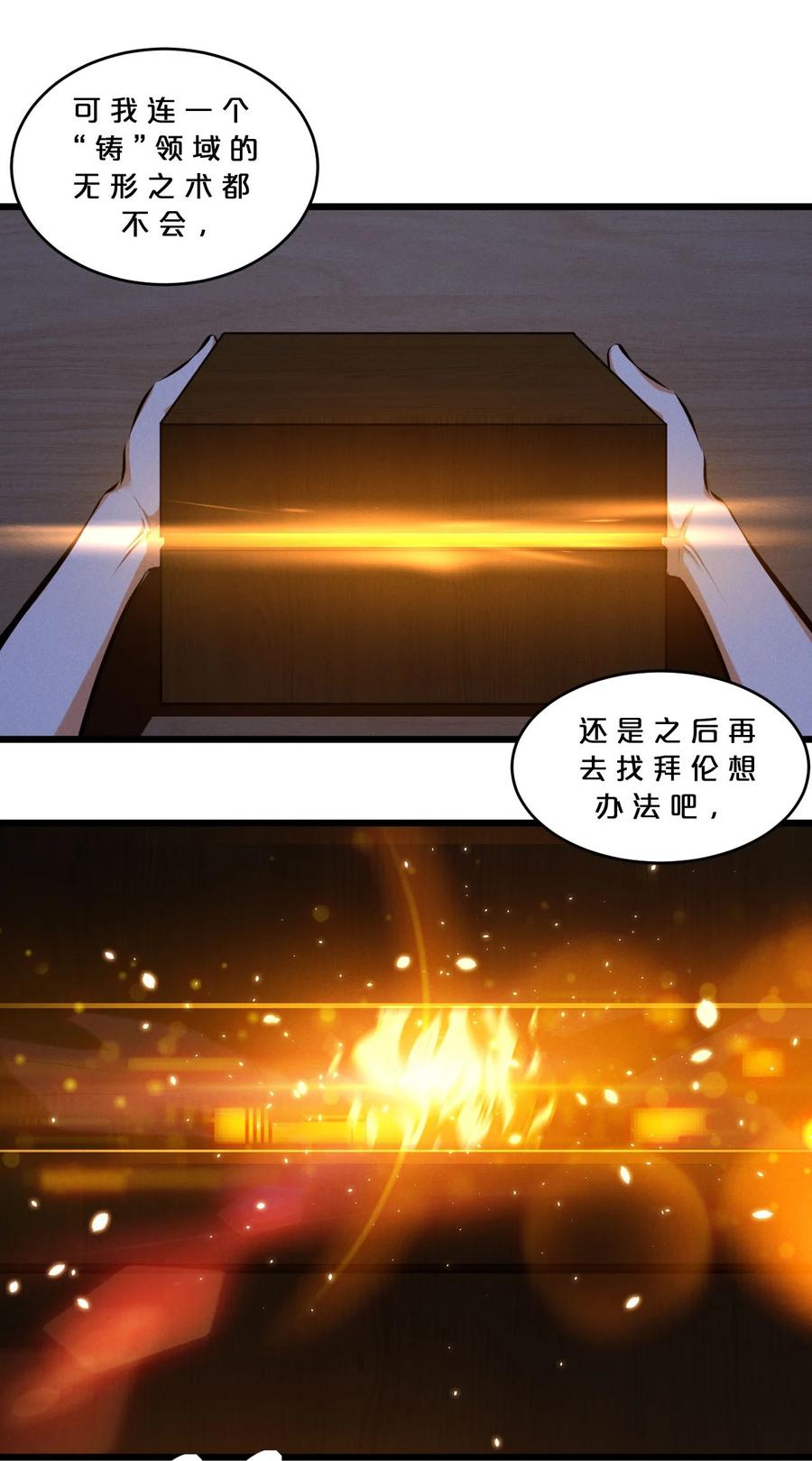 《别再召唤我啦！》051 转化真相 第18页