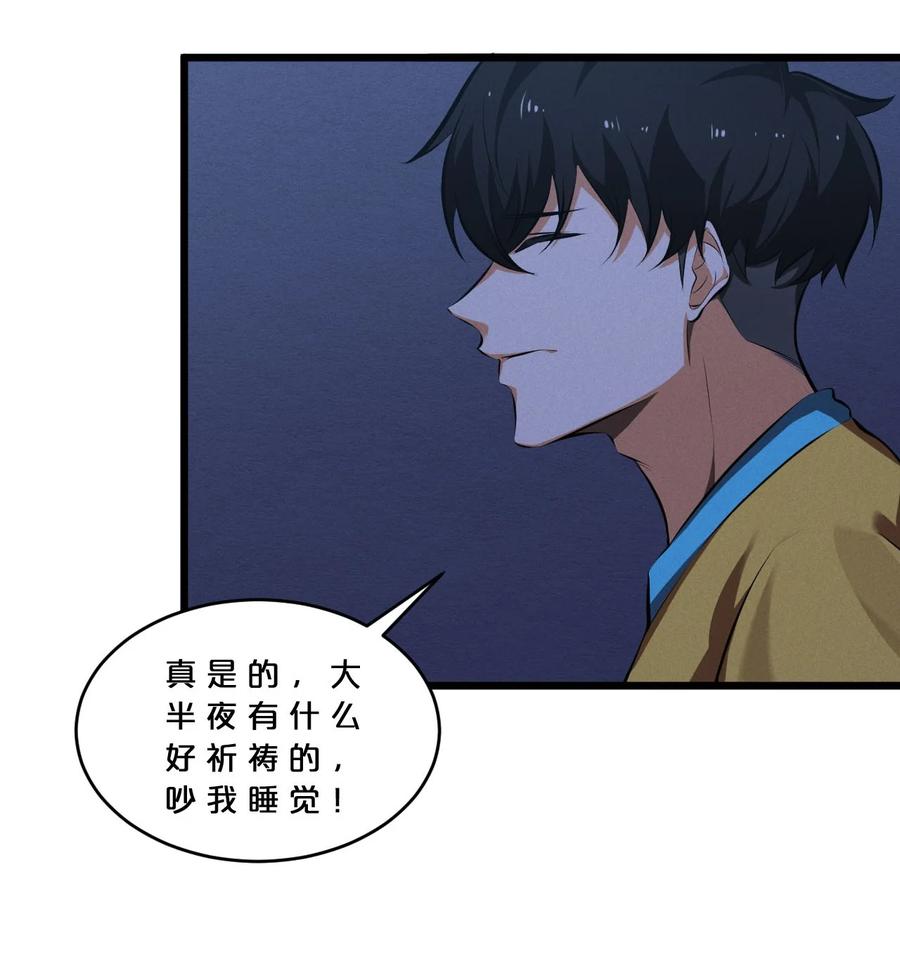 《别再召唤我啦！》051 转化真相 第15页