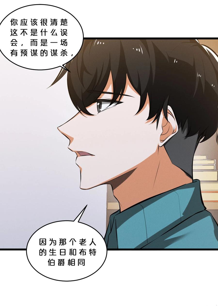 《别再召唤我啦！》051 转化真相 第53页