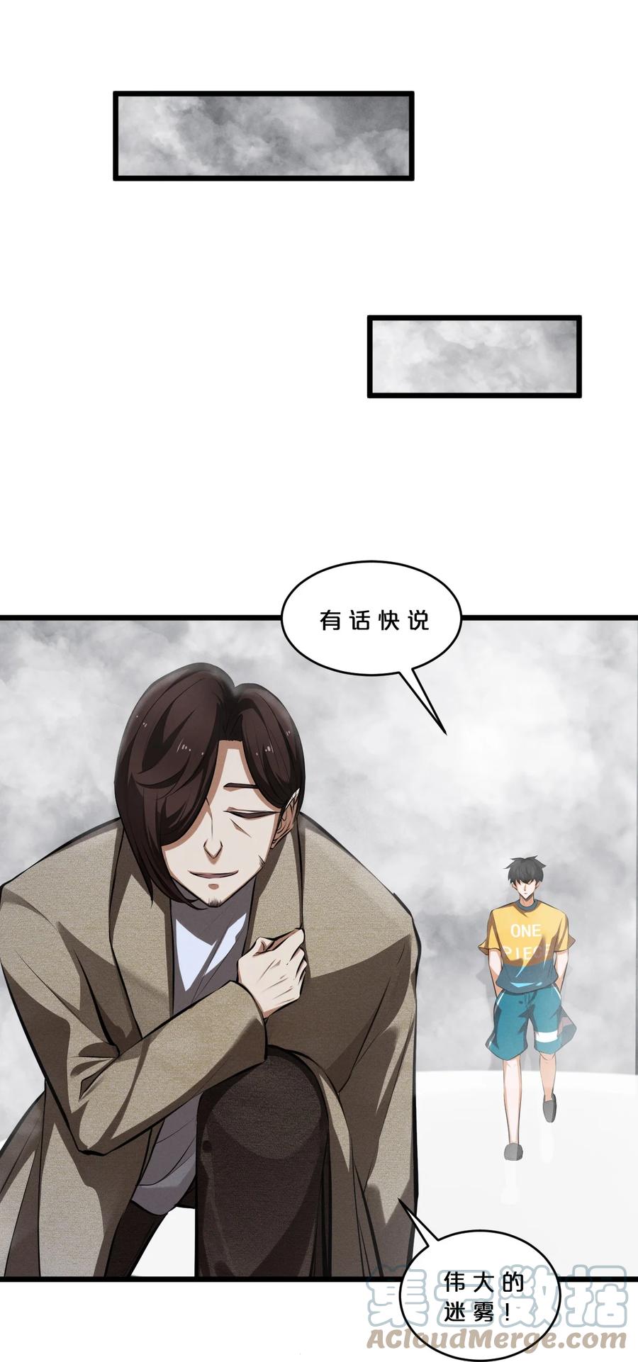 《别再召唤我啦！》051 转化真相 第28页