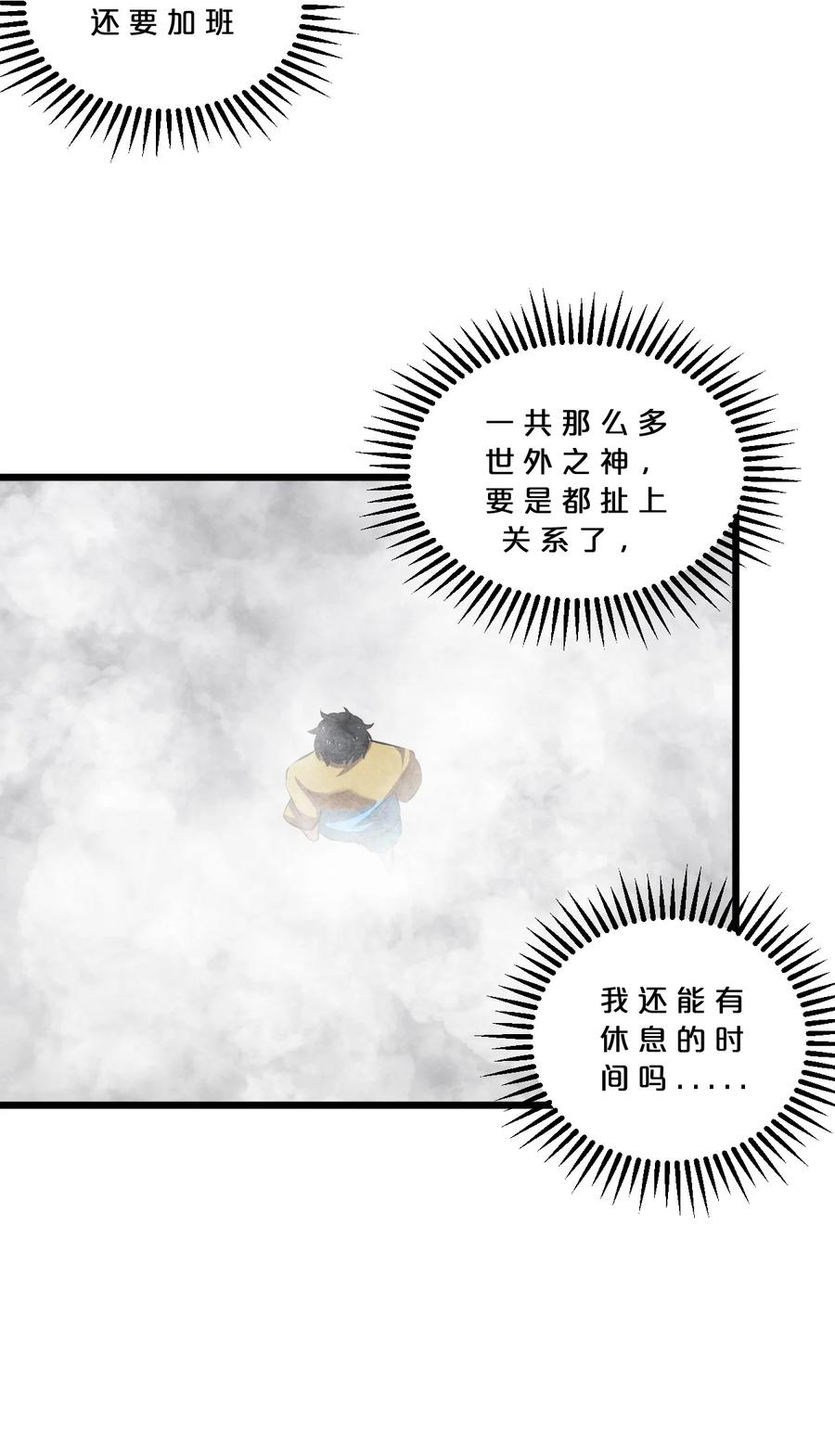 《别再召唤我啦！》051 转化真相 第27页