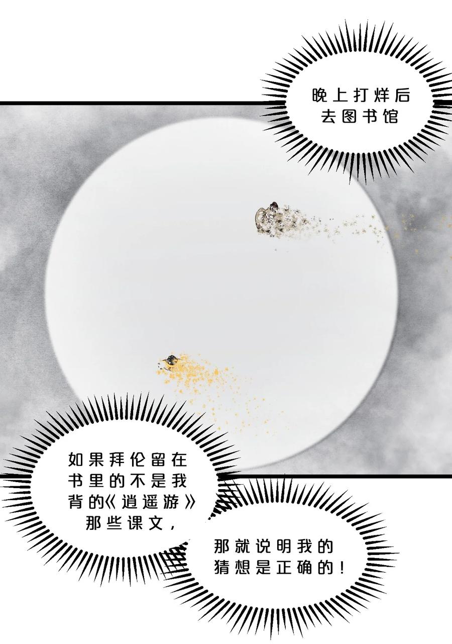 《别再召唤我啦！》051 转化真相 第36页