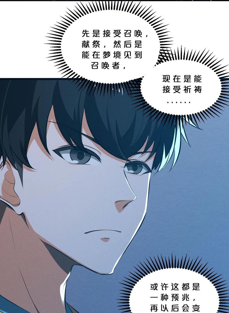 《别再召唤我啦！》051 转化真相 第8页