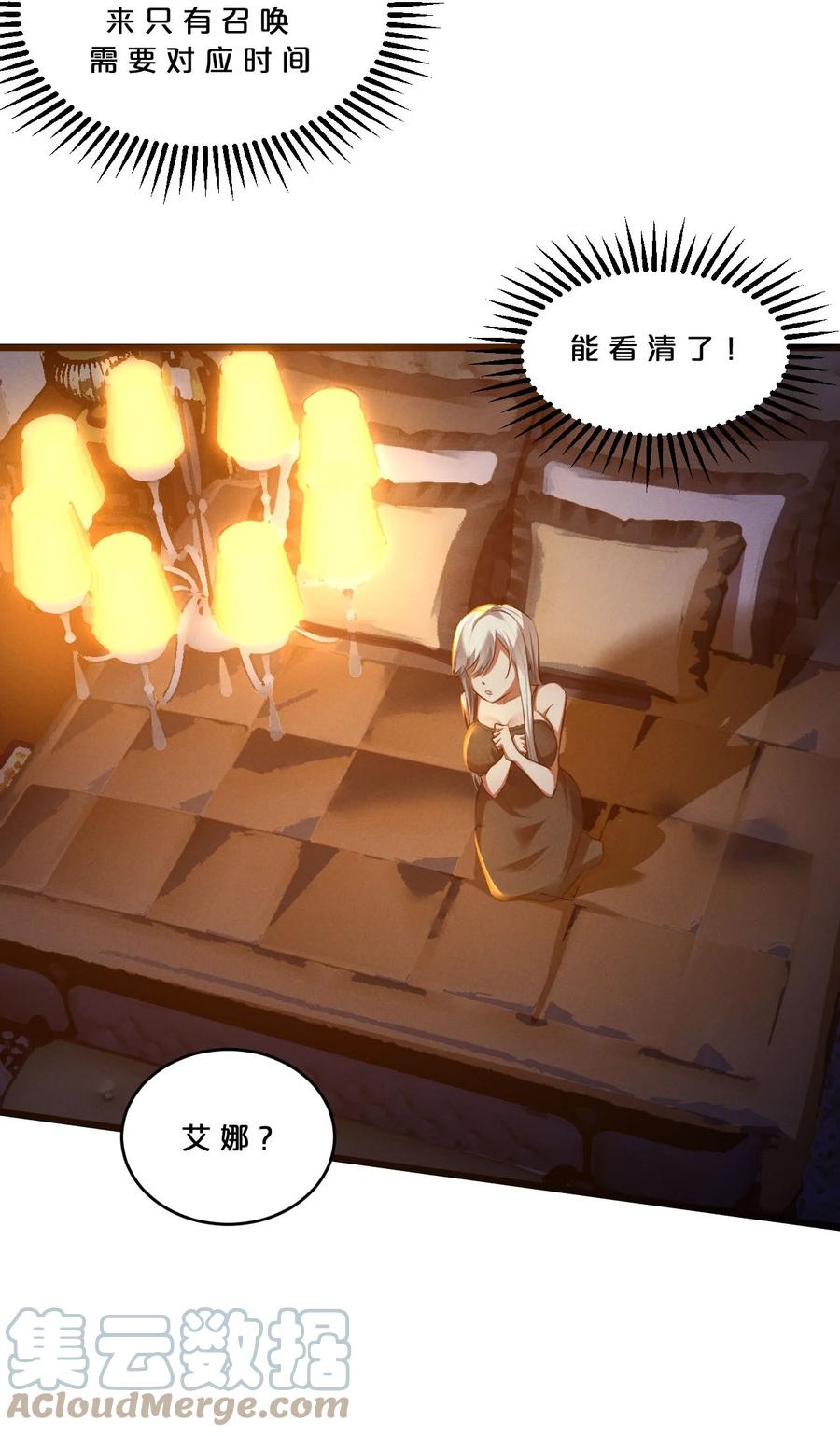 《别再召唤我啦！》051 转化真相 第10页
