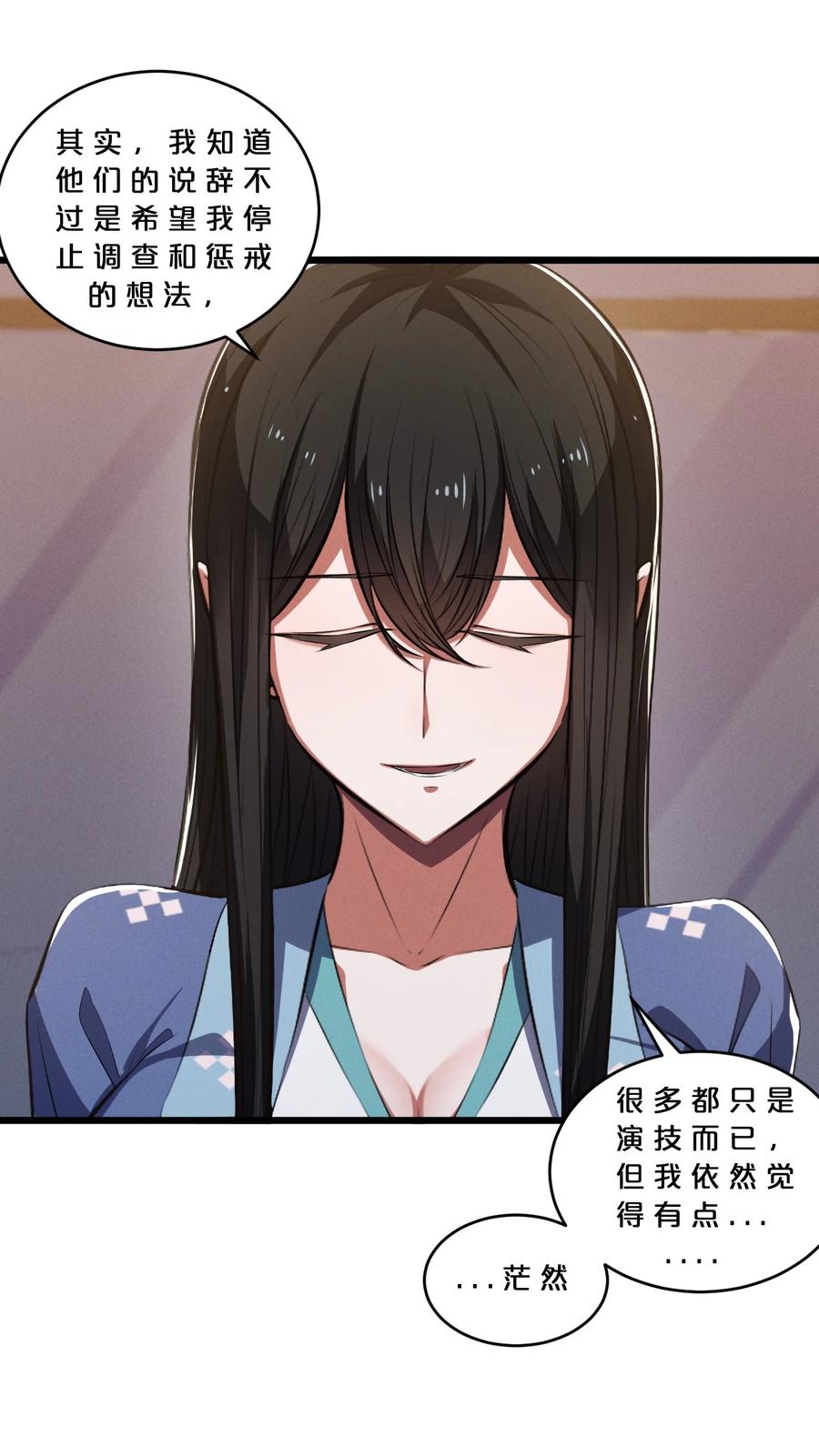 《别再召唤我啦！》051 转化真相 第51页