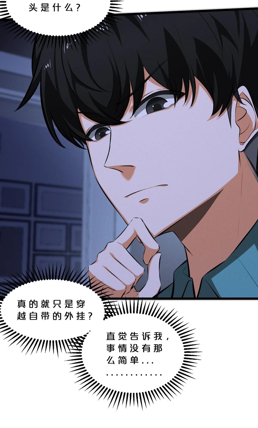 《别再召唤我啦！》051 转化真相 第44页