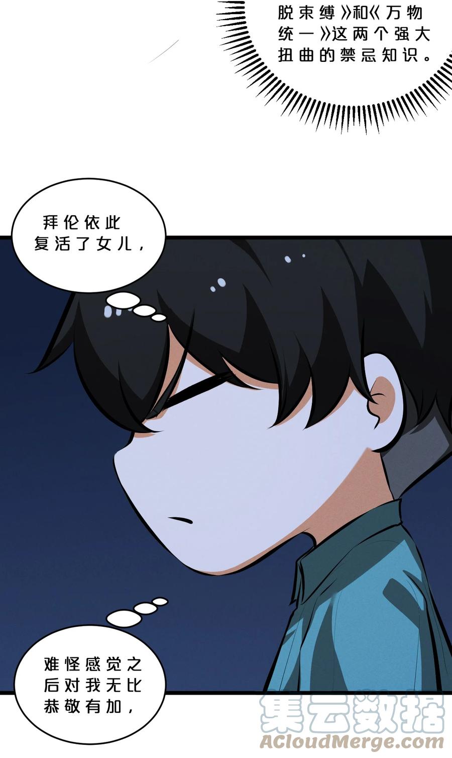 《别再召唤我啦！》051 转化真相 第40页
