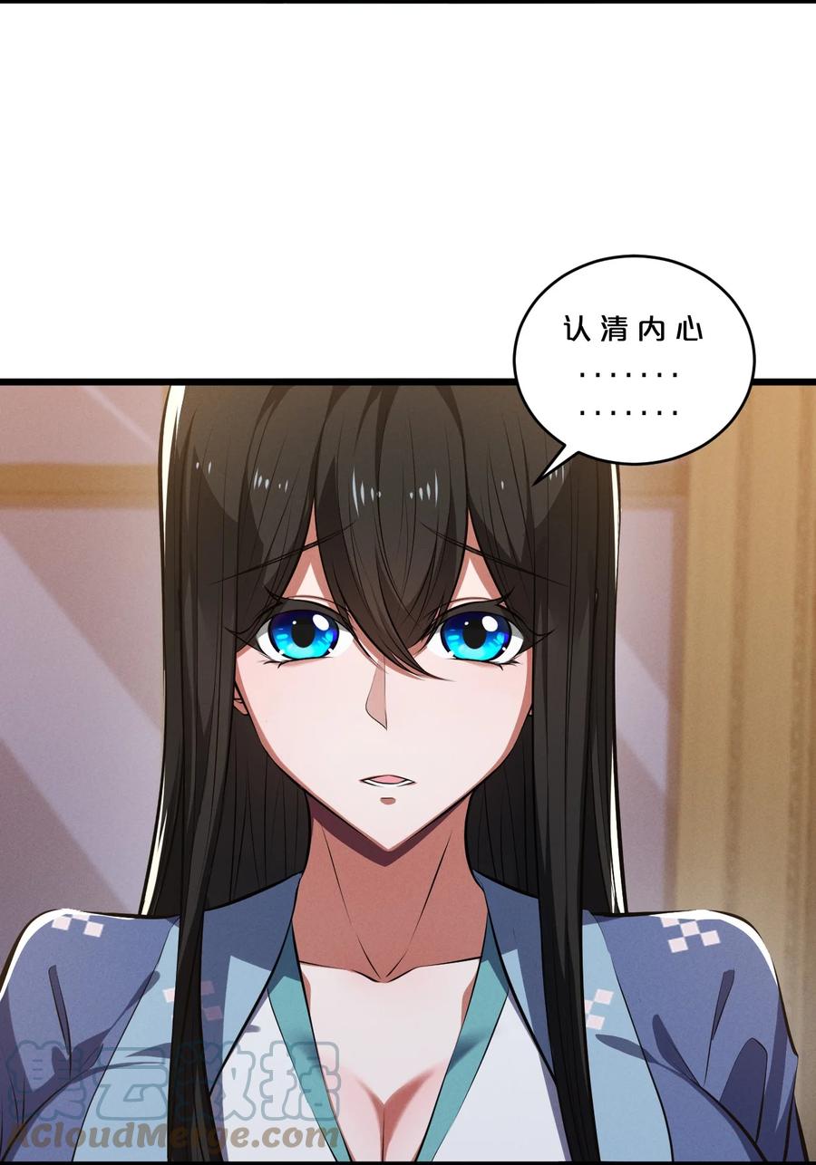 《别再召唤我啦！》051 转化真相 第58页