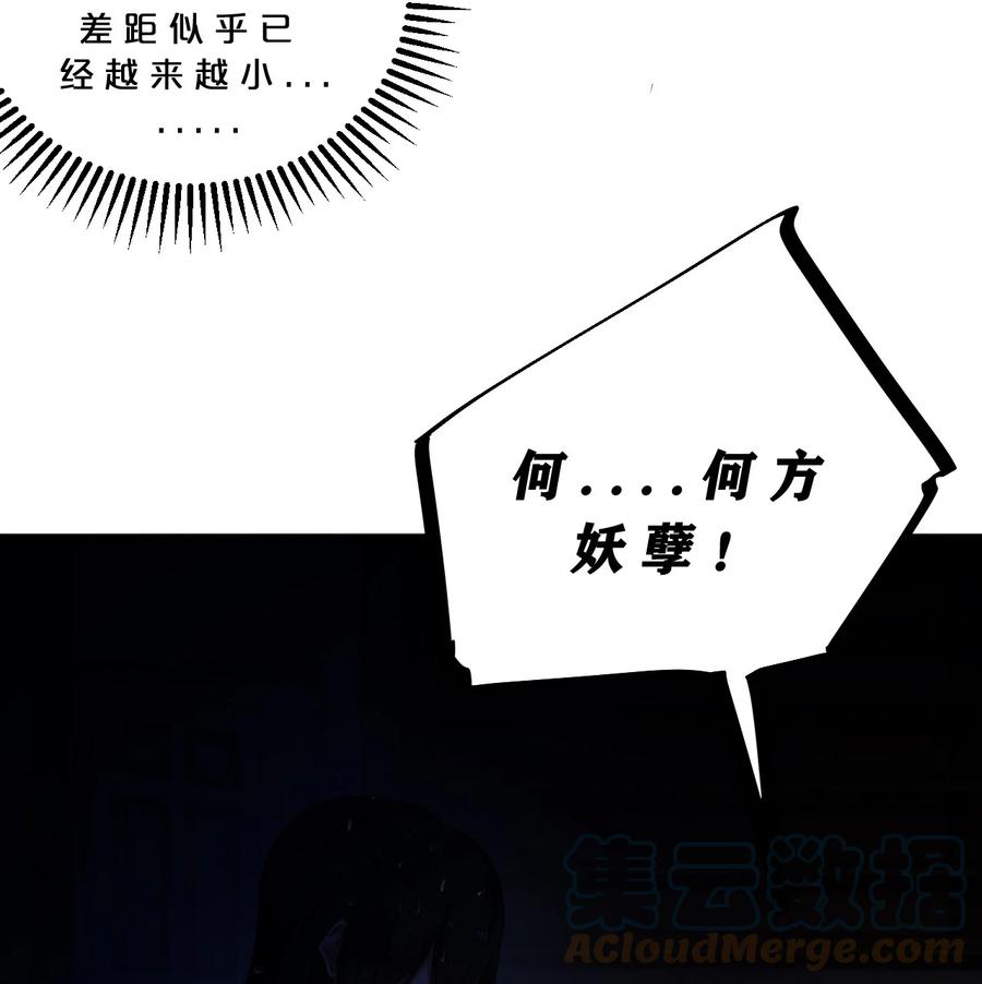 《别再召唤我啦！》051 转化真相 第46页